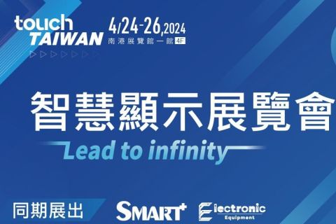 2023 Touch Taiwan系列展 - 智慧顯示展覽會